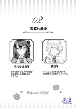 Page 3 of Tenpure Zenya| 套路前夜