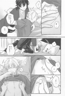 Page 12 of Itoshi no Seimeisenen - The Lifeline of Love