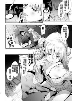 Page 12 of Mesugaki Rina-chan