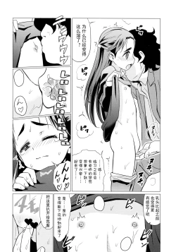 Page 11 of Osanai Kozue no Maso Taibatsu Shigan