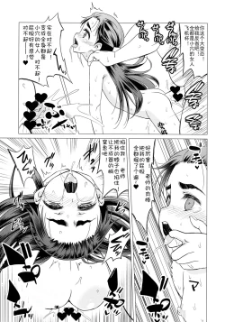 Page 28 of Osanai Kozue no Maso Taibatsu Shigan