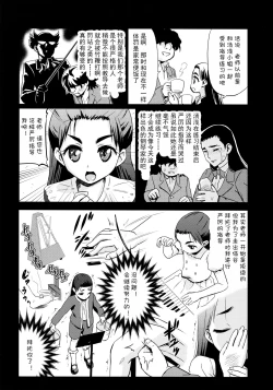 Page 7 of Osanai Kozue no Maso Taibatsu Shigan