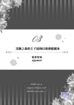 Page 2 of Nemureru Mori no Oujiha Kisuijou de Me wo Samasu | 沉睡之森的王子接吻以後便能醒來