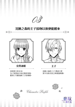 Page 3 of Nemureru Mori no Oujiha Kisuijou de Me wo Samasu | 沉睡之森的王子接吻以後便能醒來