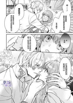 Page 9 of Nemureru Mori no Oujiha Kisuijou de Me wo Samasu | 沉睡之森的王子接吻以後便能醒來