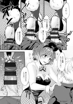 Page 15 of Shumi Bunny Girl tte Hontou desu ka?