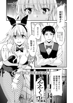 Page 41 of Shumi Bunny Girl tte Hontou desu ka?