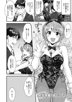 Page 80 of Shumi Bunny Girl tte Hontou desu ka?