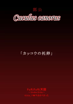 Page 59 of Cuculus canorus