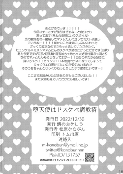 Page 18 of Daten-shi wa Dosukebe Choukyou Sumi