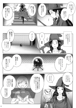 Page 11 of Samayoeru Tou no Maru no Mimic