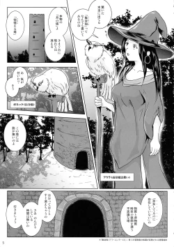 Page 5 of Samayoeru Tou no Maru no Mimic