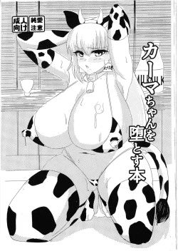 Page 1 of Kama-chan o Ochiru To su Hon