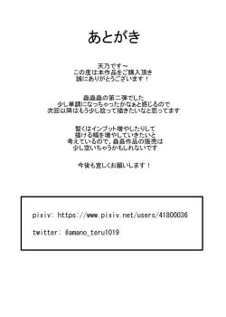 Page 108 of Mushi Mushi Mushi 2