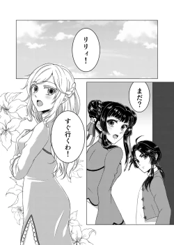 Page 2 of Kokoro o Iyasu