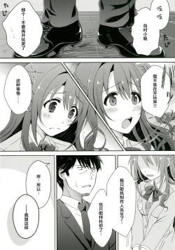 Page 13 of Himitsu no Tokkun