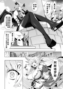 Page 10 of Eden's Ritter - Inetsu no Seima Kishi Lucifer Hen THE COMIC Ch. 7