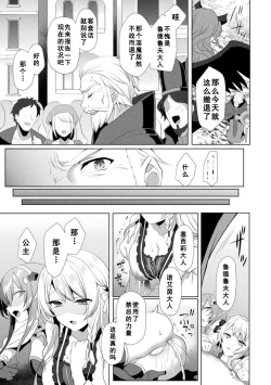 Page 27 of Eden's Ritter - Inetsu no Seima Kishi Lucifer Hen THE COMIC Ch. 7
