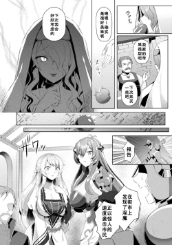 Page 2 of Eden's Ritter - Inetsu no Seima Kishi Lucifer Hen THE COMIC Ch. 7