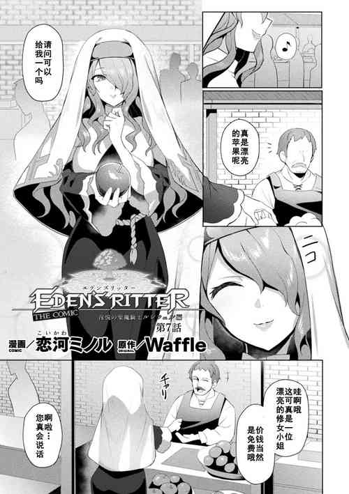 Download Eden's Ritter - Inetsu no Seima Kishi Lucifer Hen THE COMIC Ch. 7