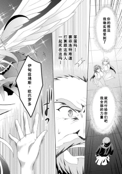 Page 26 of Eden's Ritter - Inetsu no Seima Kishi Lucifer Hen THE COMIC Ch. 8