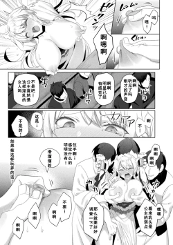 Page 5 of Eden's Ritter - Inetsu no Seima Kishi Lucifer Hen THE COMIC Ch. 8