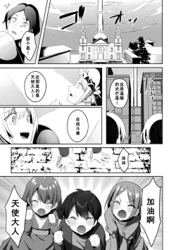 Page 23 of Eden's Ritter - Inetsu no Seima Kishi Lucifer Hen THE COMIC Ch. 9