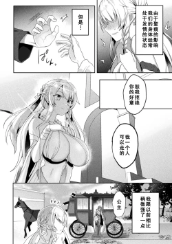 Page 28 of Eden's Ritter - Inetsu no Seima Kishi Lucifer Hen THE COMIC Ch. 9