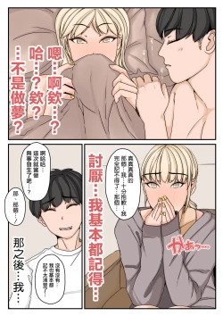 Page 15 of Onna Otaku Datte SEX Shitai! | 正因為是宅女才想要做愛!