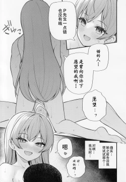 Page 15 of Tatoeba Konna Million Theater vol.9| 若是有这样的百万剧场坏孩子星梨花-
