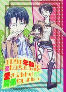 Page 1 of Eren no Nenrei ga Kawacchau Kedo Ai Sae Areba Kankeinai yo ne