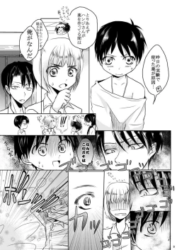 Page 8 of Eren no Nenrei ga Kawacchau Kedo Ai Sae Areba Kankeinai yo ne