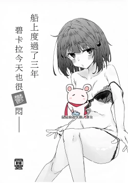 Page 1 of Fune ni Notte 3-nen Vikala wa Kyou mo Fusai