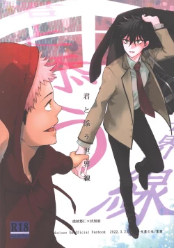 Page 1 of Kimi to Sou Sekaisen