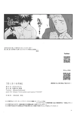 Page 48 of Kimi to Sou Sekaisen