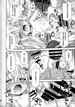 Page 21 of Shireikan no Suki na Koto Nandemo Shite Ii yo - You may do anything as you like. | 只要是司令官想要的什么都可以哟