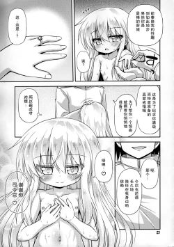 Page 24 of Shireikan no Suki na Koto Nandemo Shite Ii yo - You may do anything as you like. | 只要是司令官想要的什么都可以哟