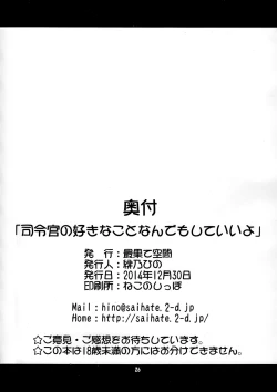Page 27 of Shireikan no Suki na Koto Nandemo Shite Ii yo - You may do anything as you like. | 只要是司令官想要的什么都可以哟