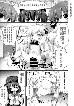 Page 4 of Shireikan no Suki na Koto Nandemo Shite Ii yo - You may do anything as you like. | 只要是司令官想要的什么都可以哟