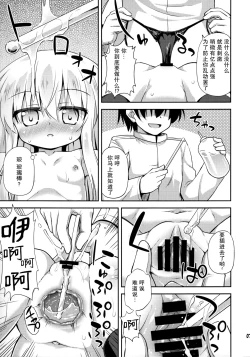 Page 8 of Shireikan no Suki na Koto Nandemo Shite Ii yo - You may do anything as you like. | 只要是司令官想要的什么都可以哟