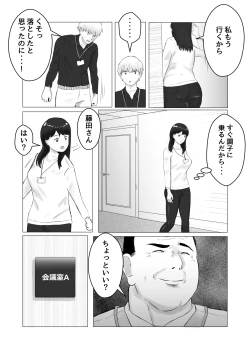 Page 12 of Netorase, Gokentou kudasai 2