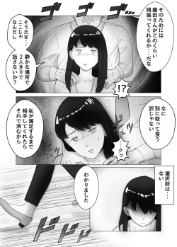Page 19 of Netorase, Gokentou kudasai 2
