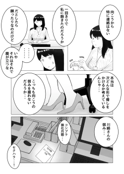 Page 42 of Netorase, Gokentou kudasai 2
