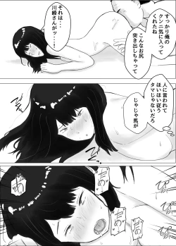 Page 52 of Netorase, Gokentou kudasai 2