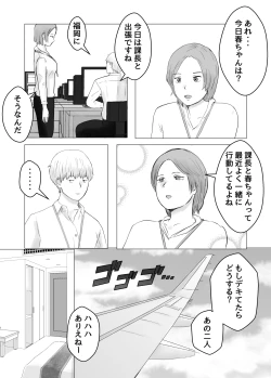 Page 65 of Netorase, Gokentou kudasai 2