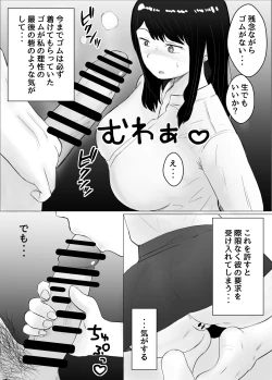 Page 71 of Netorase, Gokentou kudasai 2
