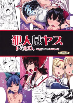 Page 20 of Hannin ha Yasu