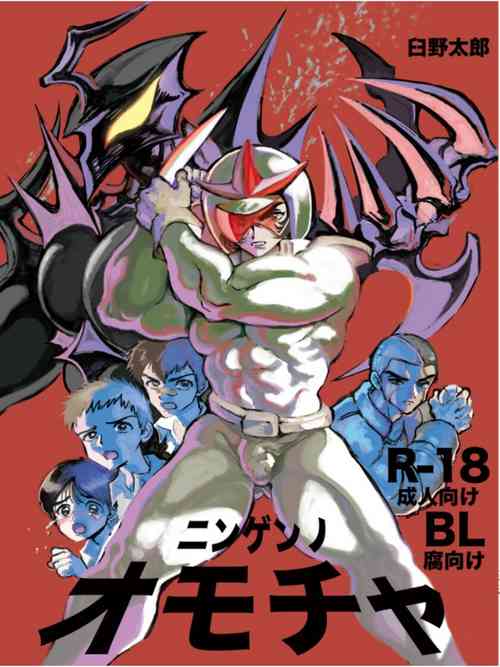 Download Ningen no Omocha