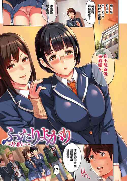 Download Futari yogari