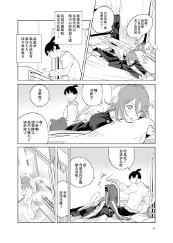Page 12 of One Room Besshou Tengoku
